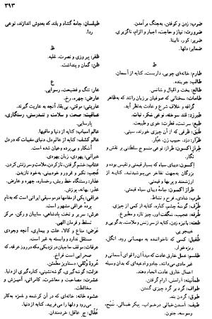 دیوان رباعیات اوحد الدین کرمانی به کوشش احمد ابومحبوب - . - تصویر ۳۹۲