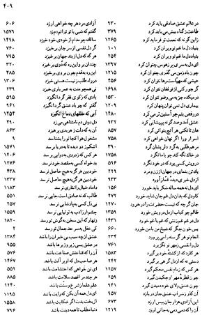 دیوان رباعیات اوحد الدین کرمانی به کوشش احمد ابومحبوب - . - تصویر ۴۰۸