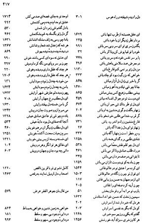 دیوان رباعیات اوحد الدین کرمانی به کوشش احمد ابومحبوب - . - تصویر ۴۱۶