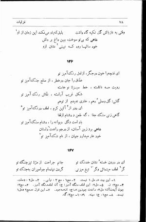 دیوان امیر شاهی سبزواری به کوشش سعید حمیدیان - تصویر ۱۴۸
