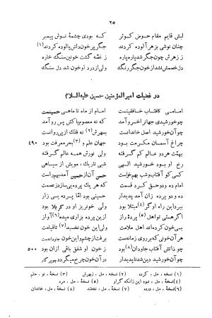 خسرونامه به تصحیح و اهتمام احمد سهیلی خوانساری - عطار نیشابوری - تصویر ۹۸
