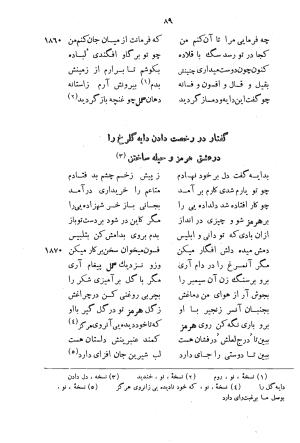 خسرونامه به تصحیح و اهتمام احمد سهیلی خوانساری - عطار نیشابوری - تصویر ۱۶۲