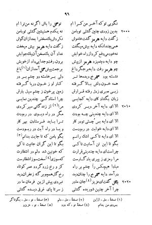 خسرونامه به تصحیح و اهتمام احمد سهیلی خوانساری - عطار نیشابوری - تصویر ۱۶۹