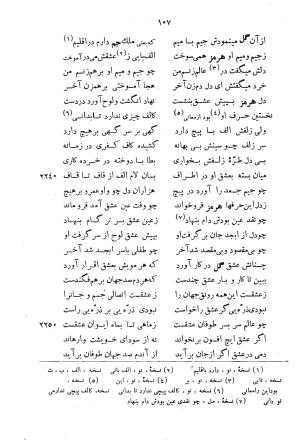 خسرونامه به تصحیح و اهتمام احمد سهیلی خوانساری - عطار نیشابوری - تصویر ۱۸۰