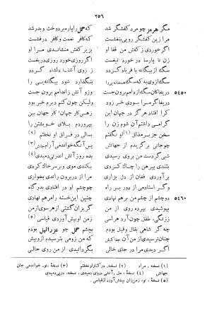 خسرونامه به تصحیح و اهتمام احمد سهیلی خوانساری - عطار نیشابوری - تصویر ۳۲۹