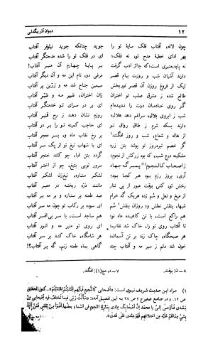 دیوان لطفعلی بیک آذر بیگدلی به کوشش حسن سادات ناصری و غلامحسین بیگدلی - لطفعلی بیک آذر بیگدلی - تصویر ۱۱۷
