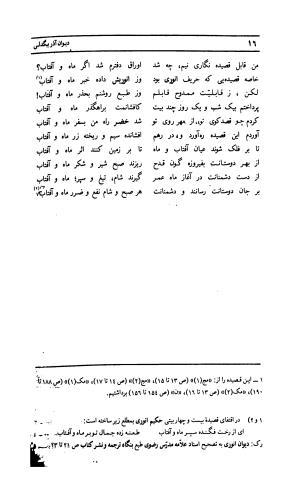 دیوان لطفعلی بیک آذر بیگدلی به کوشش حسن سادات ناصری و غلامحسین بیگدلی - لطفعلی بیک آذر بیگدلی - تصویر ۱۲۱