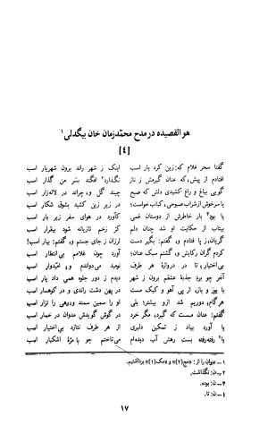 دیوان لطفعلی بیک آذر بیگدلی به کوشش حسن سادات ناصری و غلامحسین بیگدلی - لطفعلی بیک آذر بیگدلی - تصویر ۱۲۲