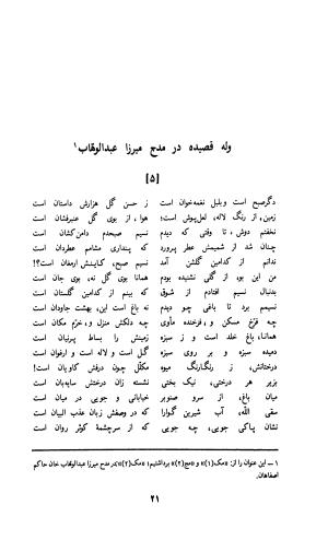 دیوان لطفعلی بیک آذر بیگدلی به کوشش حسن سادات ناصری و غلامحسین بیگدلی - لطفعلی بیک آذر بیگدلی - تصویر ۱۲۶