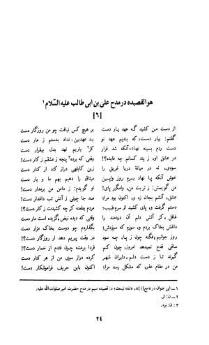 دیوان لطفعلی بیک آذر بیگدلی به کوشش حسن سادات ناصری و غلامحسین بیگدلی - لطفعلی بیک آذر بیگدلی - تصویر ۱۲۹