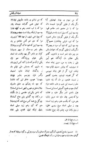 دیوان لطفعلی بیک آذر بیگدلی به کوشش حسن سادات ناصری و غلامحسین بیگدلی - لطفعلی بیک آذر بیگدلی - تصویر ۱۳۹