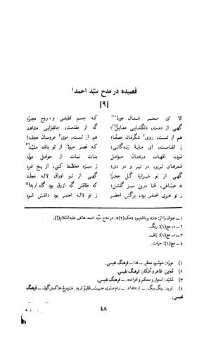 دیوان لطفعلی بیک آذر بیگدلی به کوشش حسن سادات ناصری و غلامحسین بیگدلی - لطفعلی بیک آذر بیگدلی - تصویر ۱۵۳