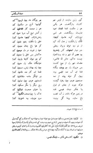 دیوان لطفعلی بیک آذر بیگدلی به کوشش حسن سادات ناصری و غلامحسین بیگدلی - لطفعلی بیک آذر بیگدلی - تصویر ۱۶۳