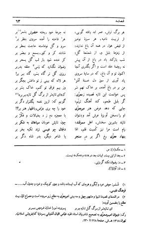 دیوان لطفعلی بیک آذر بیگدلی به کوشش حسن سادات ناصری و غلامحسین بیگدلی - لطفعلی بیک آذر بیگدلی - تصویر ۱۶۸