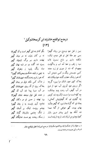 دیوان لطفعلی بیک آذر بیگدلی به کوشش حسن سادات ناصری و غلامحسین بیگدلی - لطفعلی بیک آذر بیگدلی - تصویر ۱۷۱