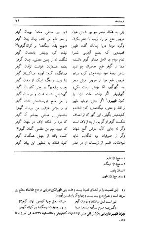 دیوان لطفعلی بیک آذر بیگدلی به کوشش حسن سادات ناصری و غلامحسین بیگدلی - لطفعلی بیک آذر بیگدلی - تصویر ۱۷۴