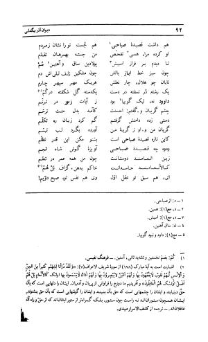دیوان لطفعلی بیک آذر بیگدلی به کوشش حسن سادات ناصری و غلامحسین بیگدلی - لطفعلی بیک آذر بیگدلی - تصویر ۱۹۷