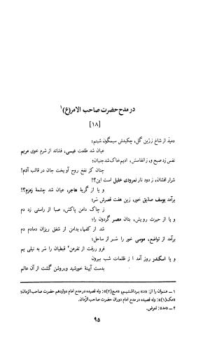 دیوان لطفعلی بیک آذر بیگدلی به کوشش حسن سادات ناصری و غلامحسین بیگدلی - لطفعلی بیک آذر بیگدلی - تصویر ۲۰۰