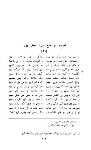 دیوان لطفعلی بیک آذر بیگدلی به کوشش حسن سادات ناصری و غلامحسین بیگدلی - لطفعلی بیک آذر بیگدلی - تصویر ۲۱۸