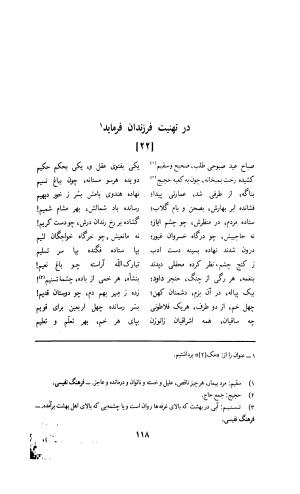 دیوان لطفعلی بیک آذر بیگدلی به کوشش حسن سادات ناصری و غلامحسین بیگدلی - لطفعلی بیک آذر بیگدلی - تصویر ۲۲۳