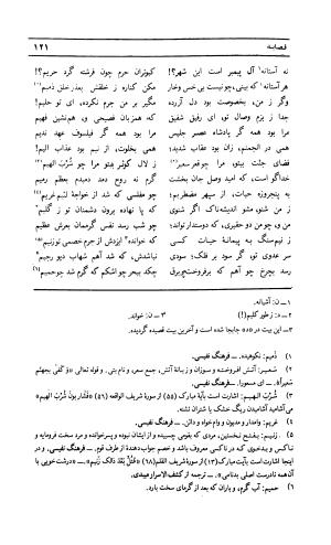 دیوان لطفعلی بیک آذر بیگدلی به کوشش حسن سادات ناصری و غلامحسین بیگدلی - لطفعلی بیک آذر بیگدلی - تصویر ۲۲۶