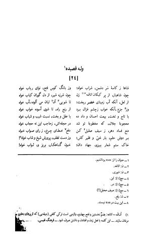 دیوان لطفعلی بیک آذر بیگدلی به کوشش حسن سادات ناصری و غلامحسین بیگدلی - لطفعلی بیک آذر بیگدلی - تصویر ۲۴۳