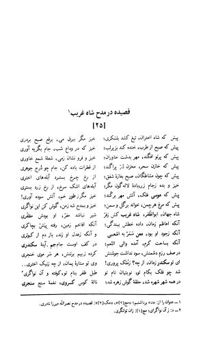 دیوان لطفعلی بیک آذر بیگدلی به کوشش حسن سادات ناصری و غلامحسین بیگدلی - لطفعلی بیک آذر بیگدلی - تصویر ۲۴۶