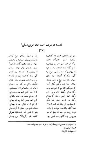 دیوان لطفعلی بیک آذر بیگدلی به کوشش حسن سادات ناصری و غلامحسین بیگدلی - لطفعلی بیک آذر بیگدلی - تصویر ۲۵۶