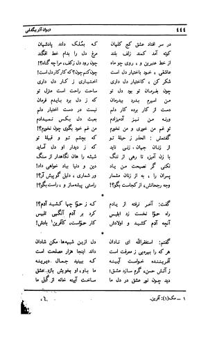 دیوان لطفعلی بیک آذر بیگدلی به کوشش حسن سادات ناصری و غلامحسین بیگدلی - لطفعلی بیک آذر بیگدلی - تصویر ۵۴۹