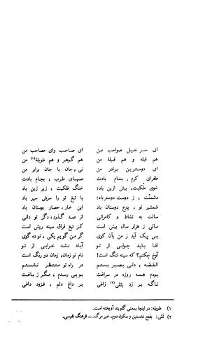 دیوان لطفعلی بیک آذر بیگدلی به کوشش حسن سادات ناصری و غلامحسین بیگدلی - لطفعلی بیک آذر بیگدلی - تصویر ۶۰۵