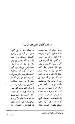 دیوان لطفعلی بیک آذر بیگدلی به کوشش حسن سادات ناصری و غلامحسین بیگدلی - لطفعلی بیک آذر بیگدلی - تصویر ۶۱۱