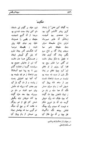دیوان لطفعلی بیک آذر بیگدلی به کوشش حسن سادات ناصری و غلامحسین بیگدلی - لطفعلی بیک آذر بیگدلی - تصویر ۶۸۱