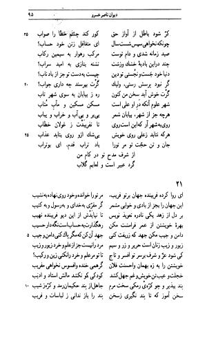 دیوان ناصر خسرو به اهتمام جهانگیر منصور - ناصر بن خسرو بن حارث القبادیانی البلخی - تصویر ۹۴
