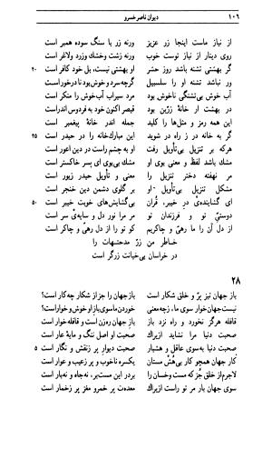 دیوان ناصر خسرو به اهتمام جهانگیر منصور - ناصر بن خسرو بن حارث القبادیانی البلخی - تصویر ۱۰۵
