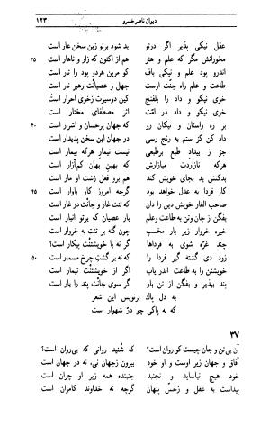 دیوان ناصر خسرو به اهتمام جهانگیر منصور - ناصر بن خسرو بن حارث القبادیانی البلخی - تصویر ۱۲۲
