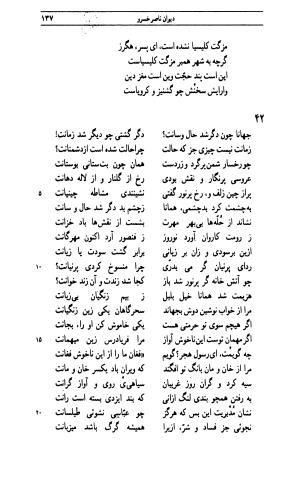 دیوان ناصر خسرو به اهتمام جهانگیر منصور - ناصر بن خسرو بن حارث القبادیانی البلخی - تصویر ۱۳۶