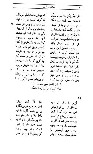دیوان ناصر خسرو به اهتمام جهانگیر منصور - ناصر بن خسرو بن حارث القبادیانی البلخی - تصویر ۱۶۵
