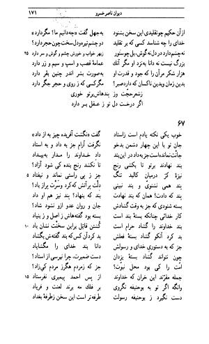 دیوان ناصر خسرو به اهتمام جهانگیر منصور - ناصر بن خسرو بن حارث القبادیانی البلخی - تصویر ۱۷۰
