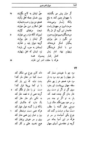 دیوان ناصر خسرو به اهتمام جهانگیر منصور - ناصر بن خسرو بن حارث القبادیانی البلخی - تصویر ۱۸۱