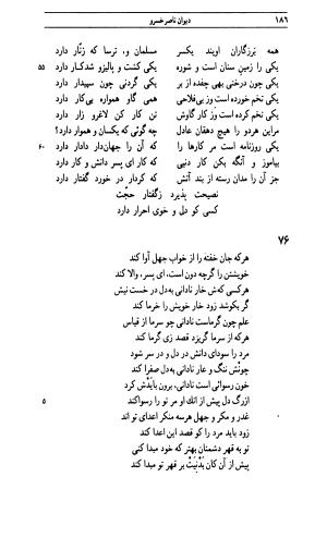 دیوان ناصر خسرو به اهتمام جهانگیر منصور - ناصر بن خسرو بن حارث القبادیانی البلخی - تصویر ۱۸۵
