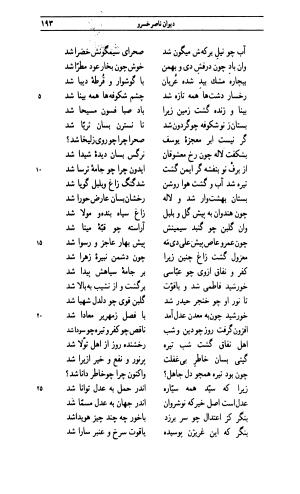 دیوان ناصر خسرو به اهتمام جهانگیر منصور - ناصر بن خسرو بن حارث القبادیانی البلخی - تصویر ۱۹۲