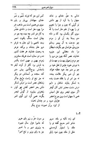 دیوان ناصر خسرو به اهتمام جهانگیر منصور - ناصر بن خسرو بن حارث القبادیانی البلخی - تصویر ۲۲۸