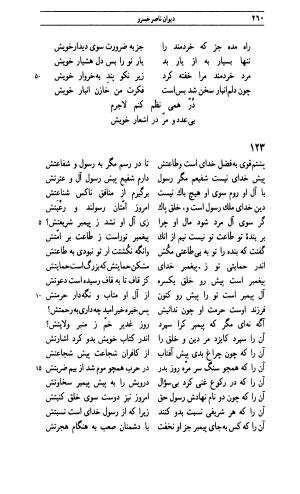 دیوان ناصر خسرو به اهتمام جهانگیر منصور - ناصر بن خسرو بن حارث القبادیانی البلخی - تصویر ۲۵۹