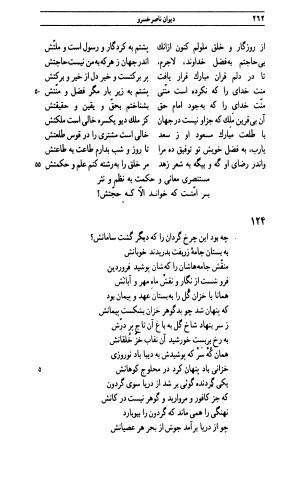 دیوان ناصر خسرو به اهتمام جهانگیر منصور - ناصر بن خسرو بن حارث القبادیانی البلخی - تصویر ۲۶۱