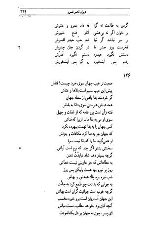 دیوان ناصر خسرو به اهتمام جهانگیر منصور - ناصر بن خسرو بن حارث القبادیانی البلخی - تصویر ۲۶۸