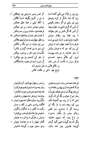 دیوان ناصر خسرو به اهتمام جهانگیر منصور - ناصر بن خسرو بن حارث القبادیانی البلخی - تصویر ۲۸۰