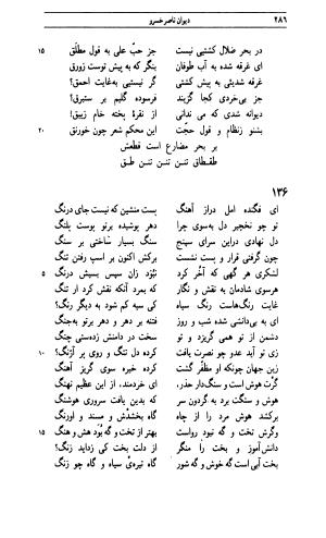 دیوان ناصر خسرو به اهتمام جهانگیر منصور - ناصر بن خسرو بن حارث القبادیانی البلخی - تصویر ۲۸۵