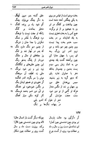 دیوان ناصر خسرو به اهتمام جهانگیر منصور - ناصر بن خسرو بن حارث القبادیانی البلخی - تصویر ۲۸۶