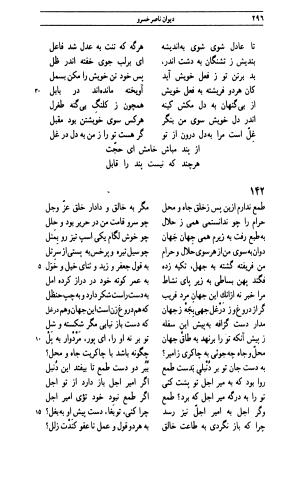 دیوان ناصر خسرو به اهتمام جهانگیر منصور - ناصر بن خسرو بن حارث القبادیانی البلخی - تصویر ۲۹۵