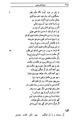دیوان ناصر خسرو به اهتمام جهانگیر منصور - ناصر بن خسرو بن حارث القبادیانی البلخی - تصویر ۳۱۷